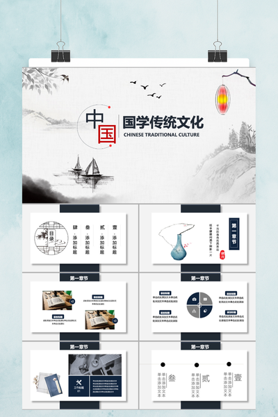国学传统文化PPT模板 - 中国风通用课件