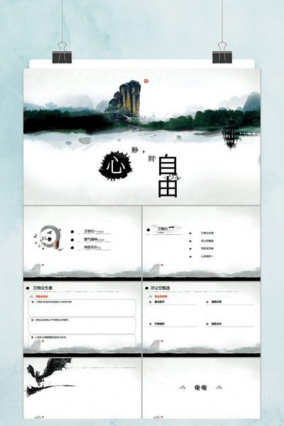 清新淡雅古风PPT模板 - 中国风通用工作汇报