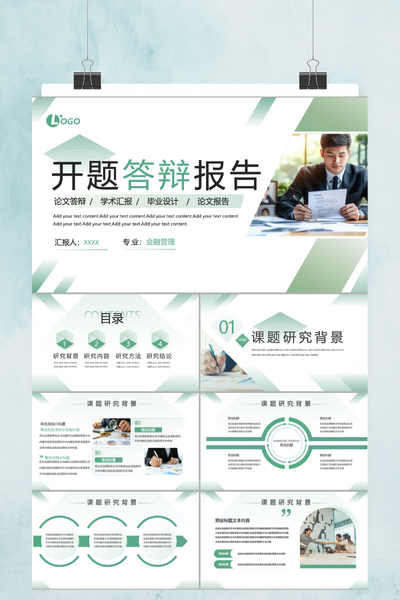 简约商务风开题答辩PPT模板