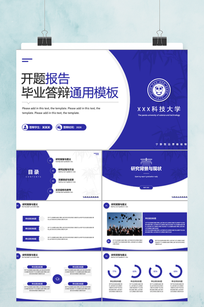 简约校园风开题报告毕业答辩PPT模板