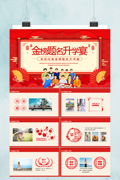 中式喜庆风金榜题名谢师宴PPT模板