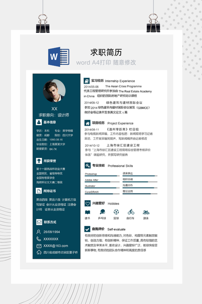 简约风格设计师求职简历Word模板 - 创意个人介绍