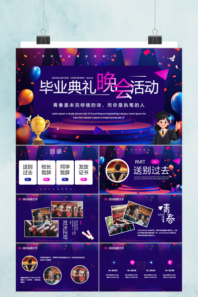 梦幻婚礼风毕业典礼晚会PPT模板