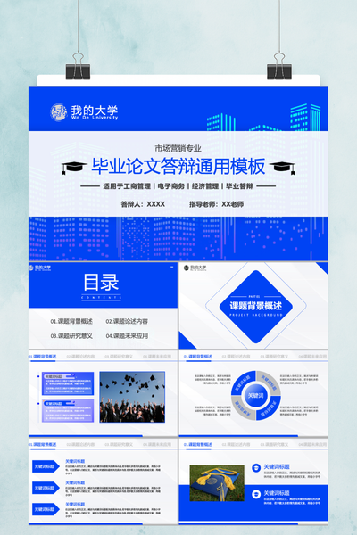 国潮印章风市场营销专业毕业论文答辩PPT模板