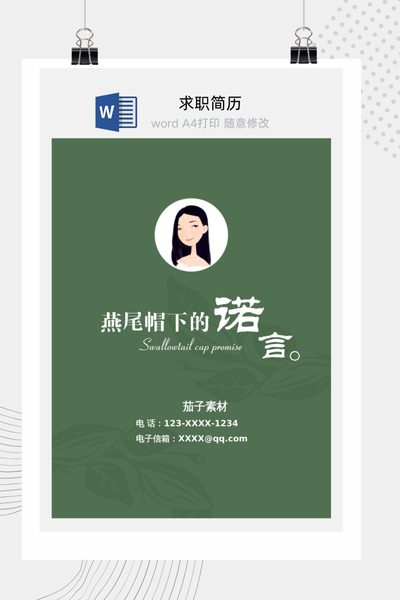 文艺治愈风格医疗求职简历Word模板 - 医生/护士通用