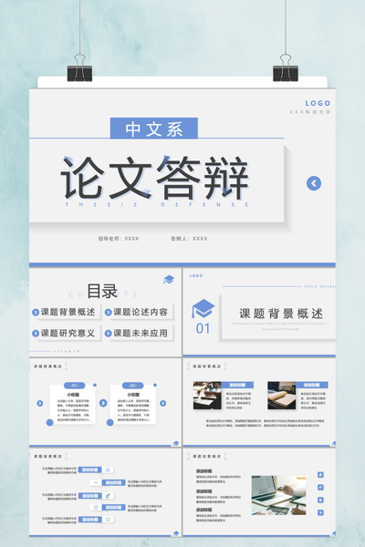 简约立体图标风通用毕业论文答辩PPT模板