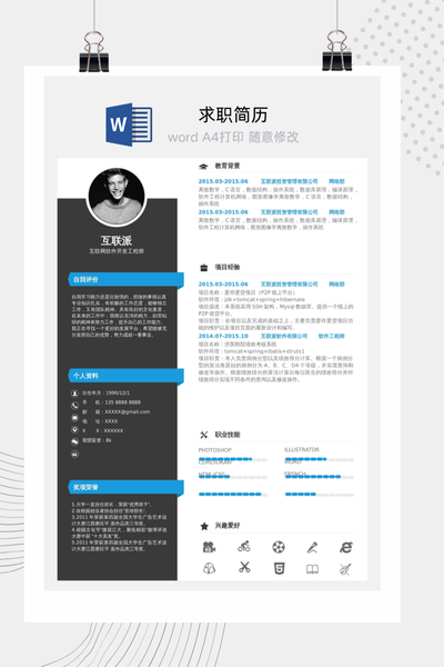 简约风技术工程师求职简历Word模板 - 互联网/软件开发通用