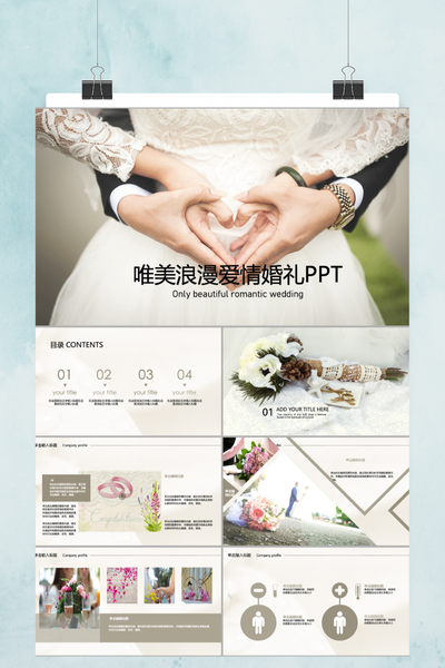 唯美浪漫爱情婚礼策划PPT模板 - 情侣纪念相册通用